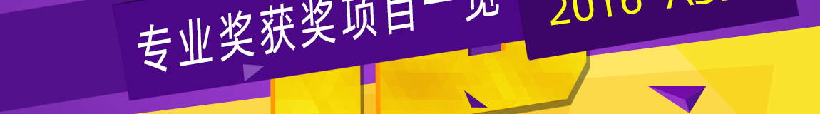 2016ASLA专业奖获奖项目一览